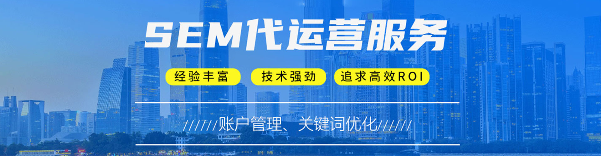 新乐sem推广